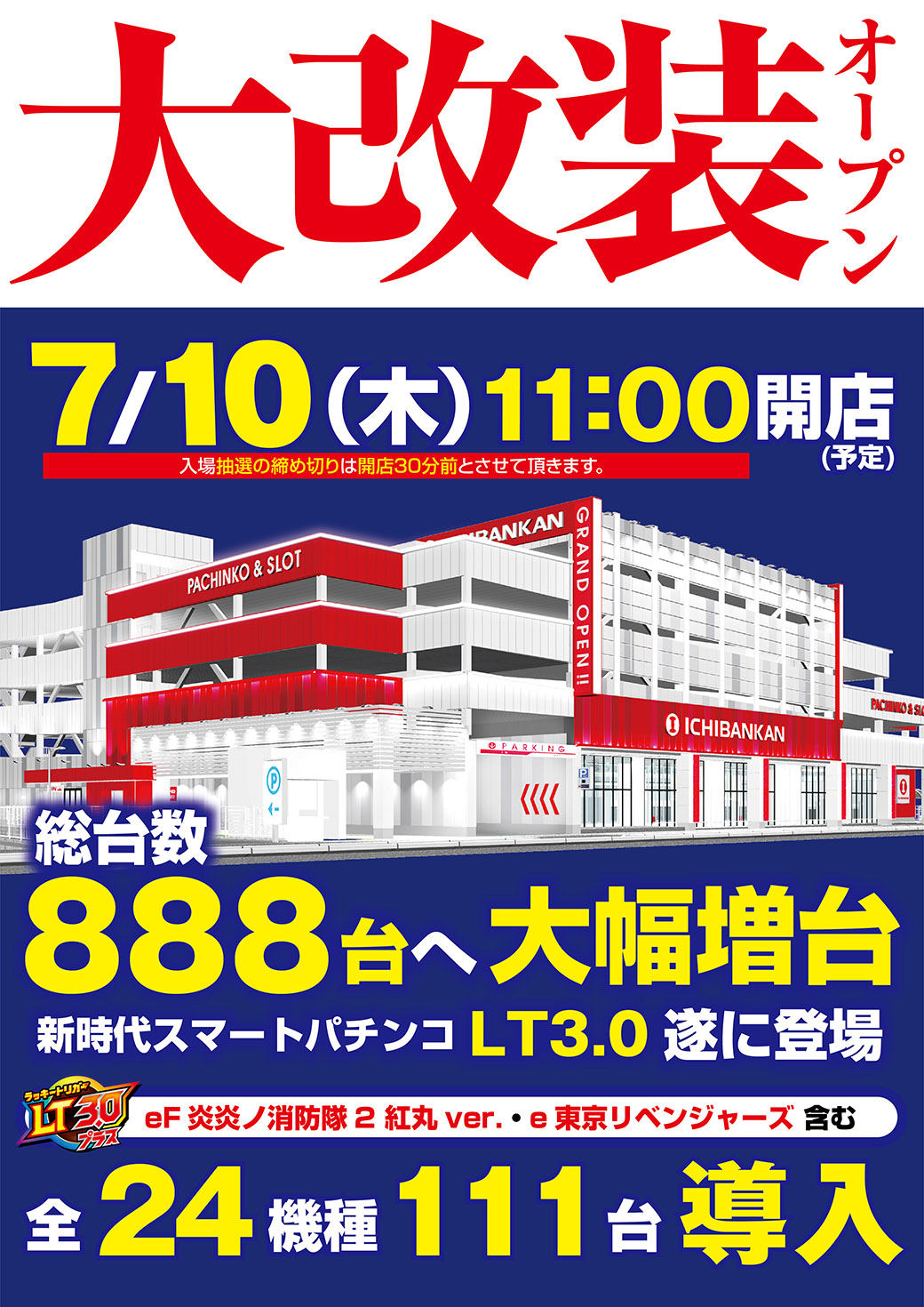 一番舘横浜泉店