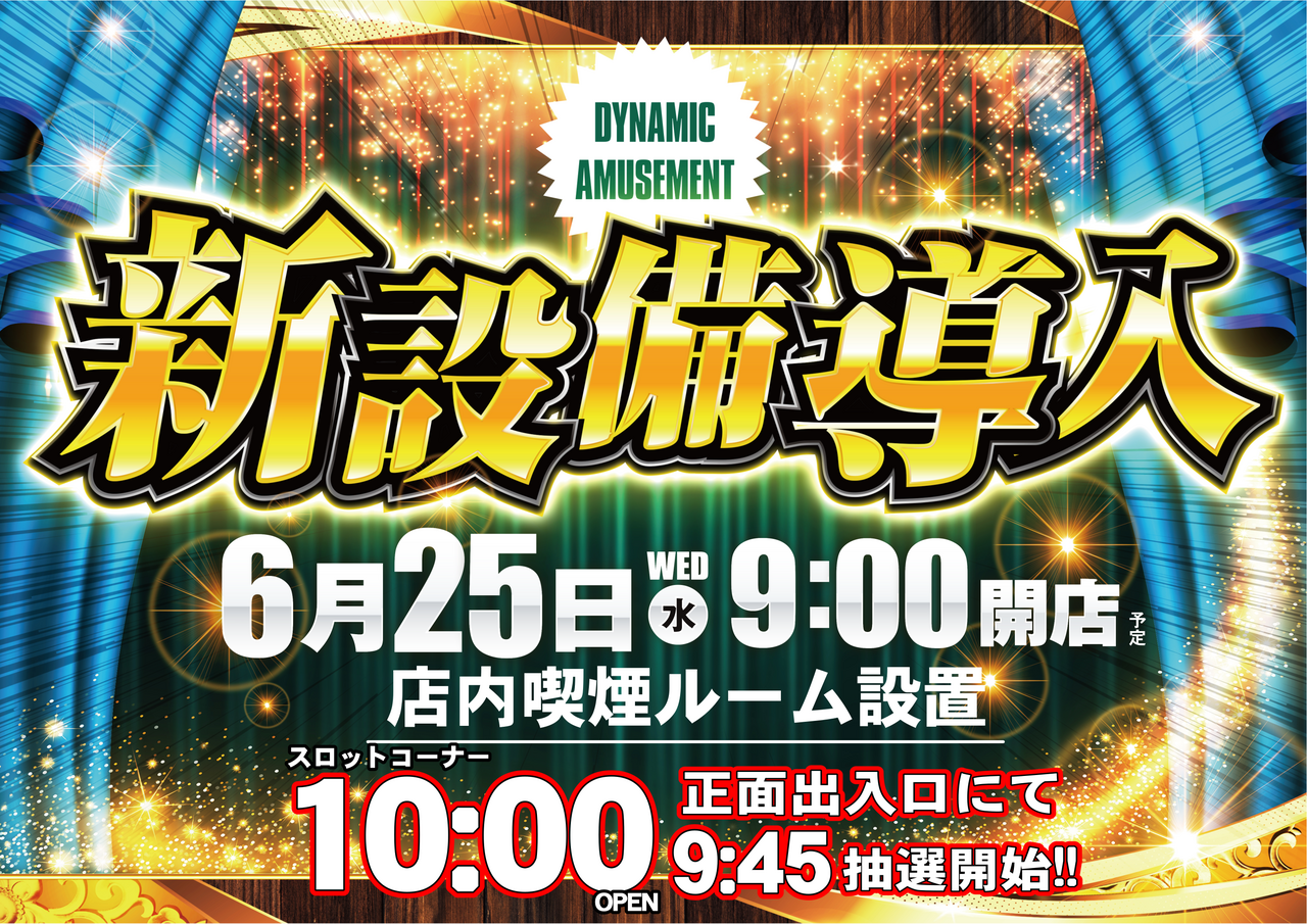 ダイナム山形天童店