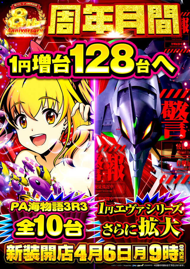 新！ガーデン四季の森店