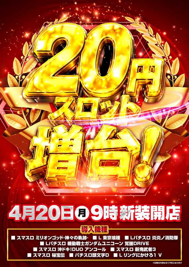 新！ガーデン四季の森店