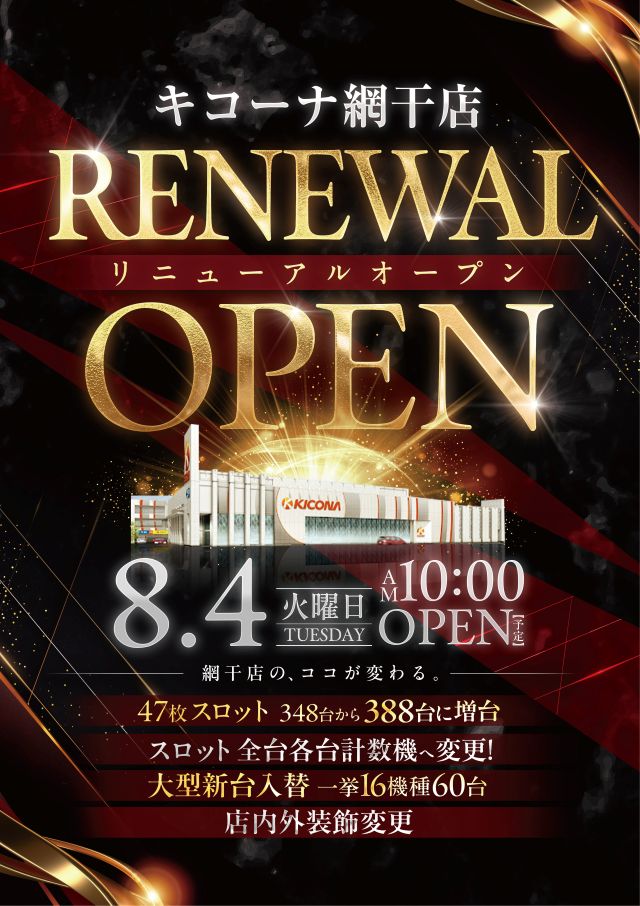 キコーナ網干店