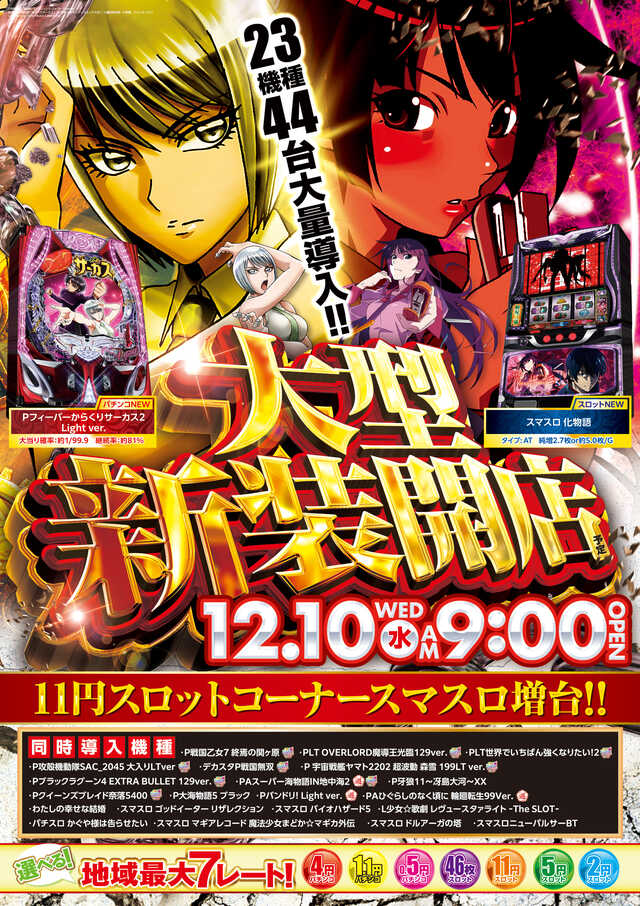 ＺＥＮＴ女化店