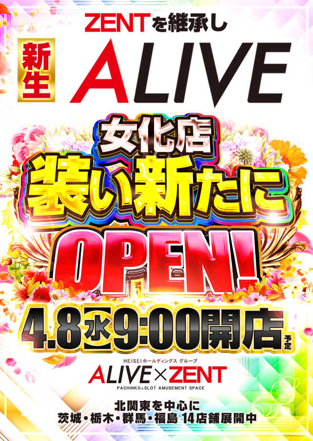 ＺＥＮＴ女化店