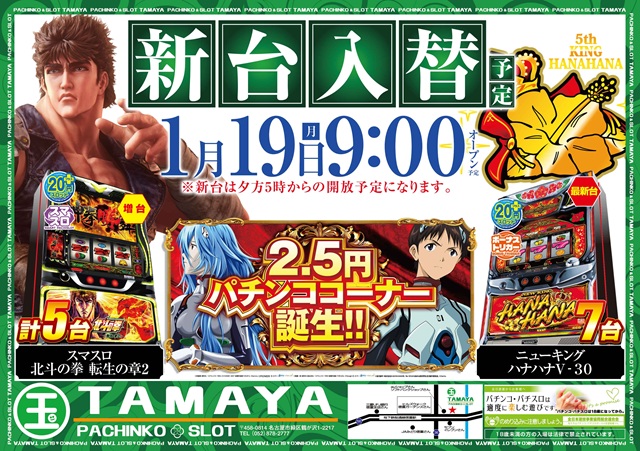 パチンコ＆スロットＴＡＭＡＹＡ