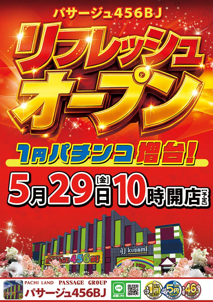 パサージュ４５６ＢＪ