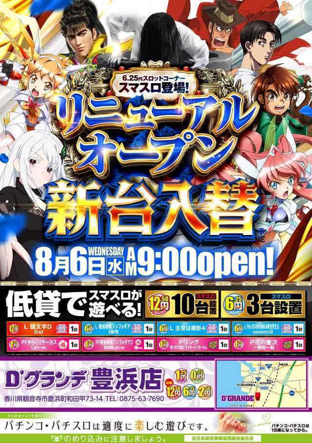 Ｄグランデ豊浜店