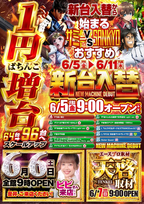 パチンコダイイチ水沢店