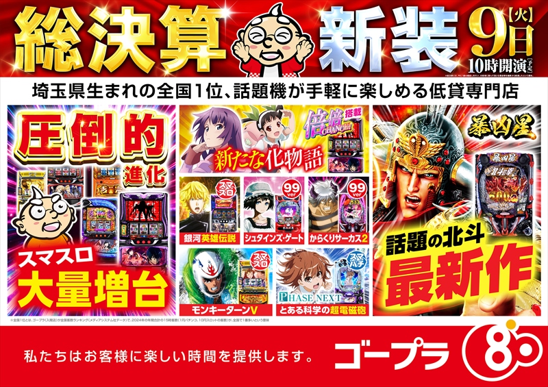 ゴープラ幸手店