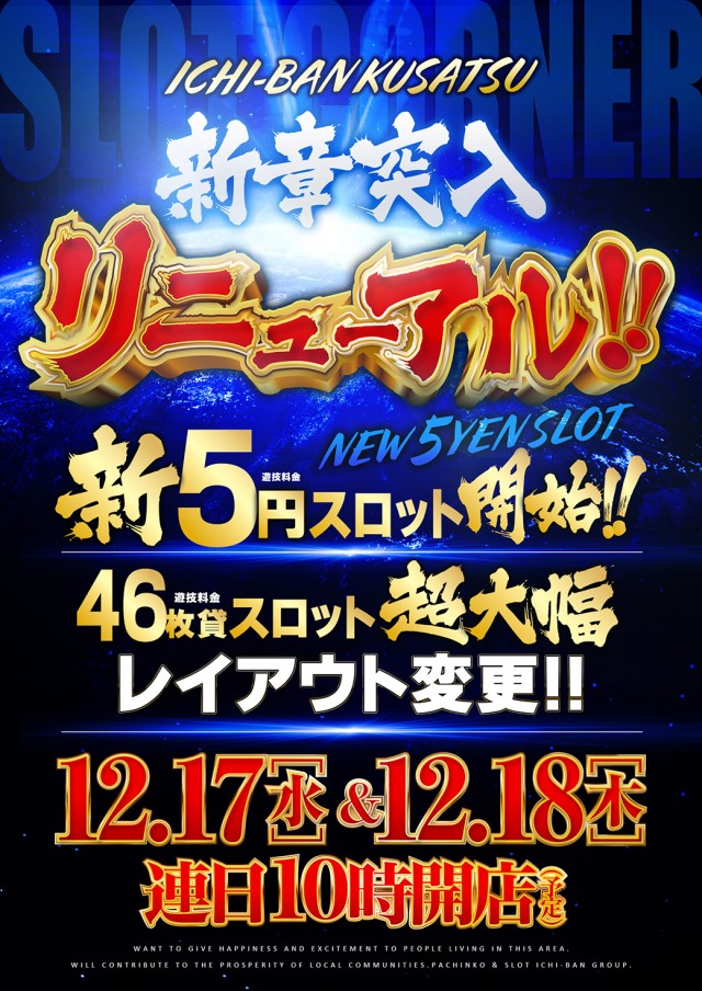 ＩＣＨＩ－ＢＡＮ草津店