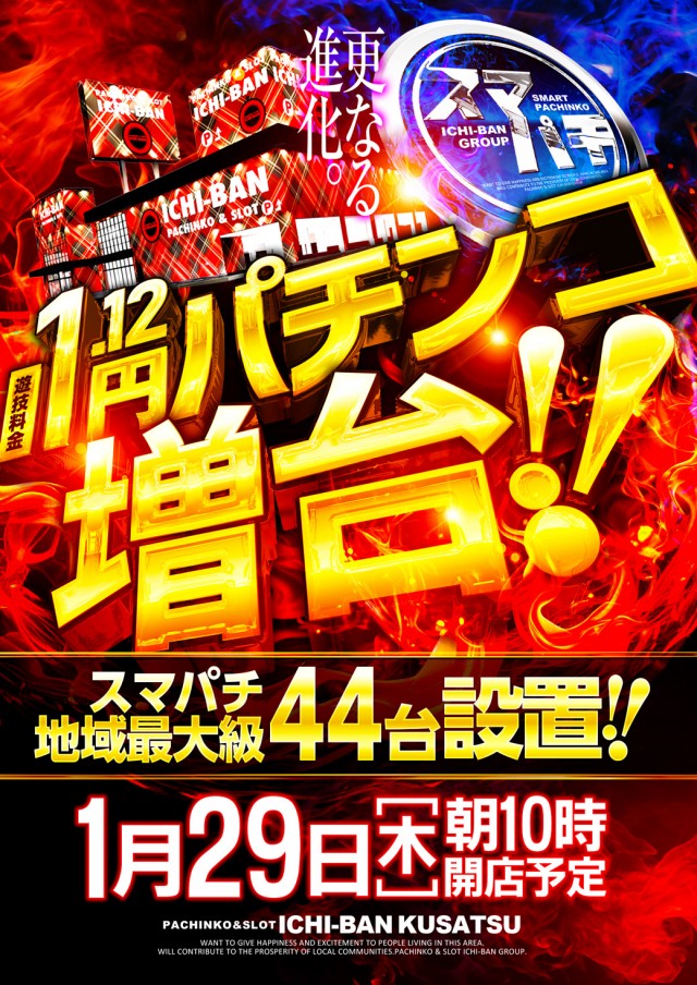 ＩＣＨＩ－ＢＡＮ草津店