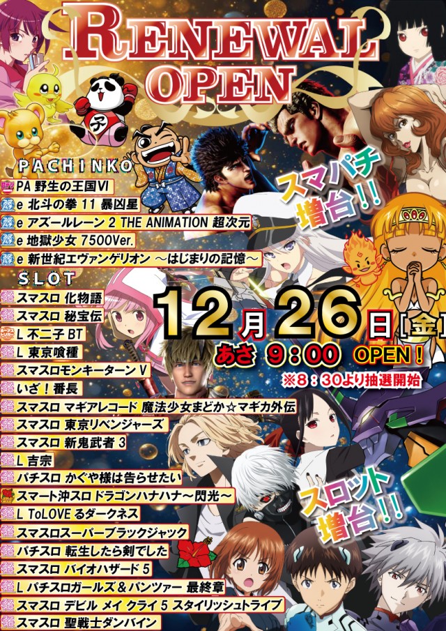 オーパみらい平店