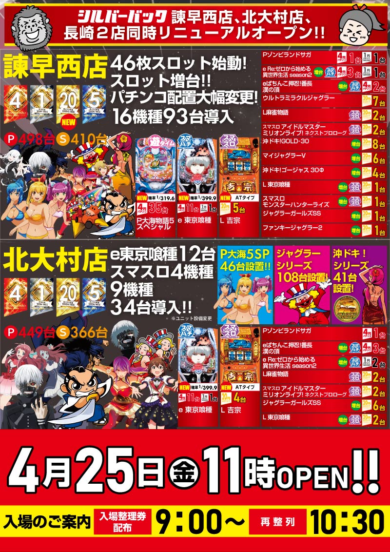 シルバーバック諫早西店