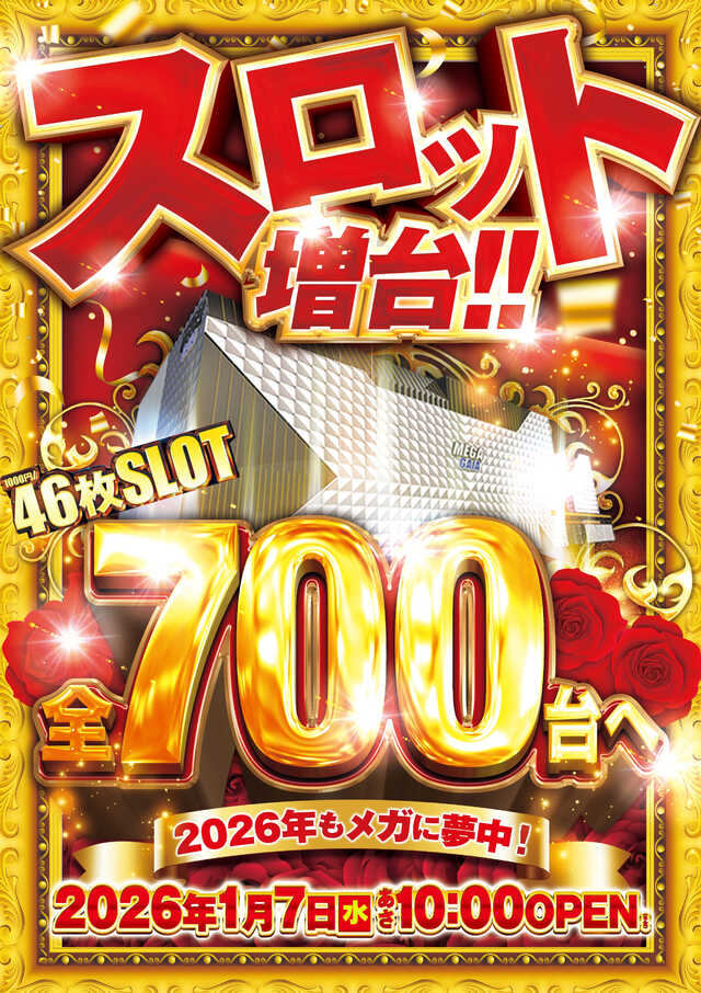 メガガイア越谷大里