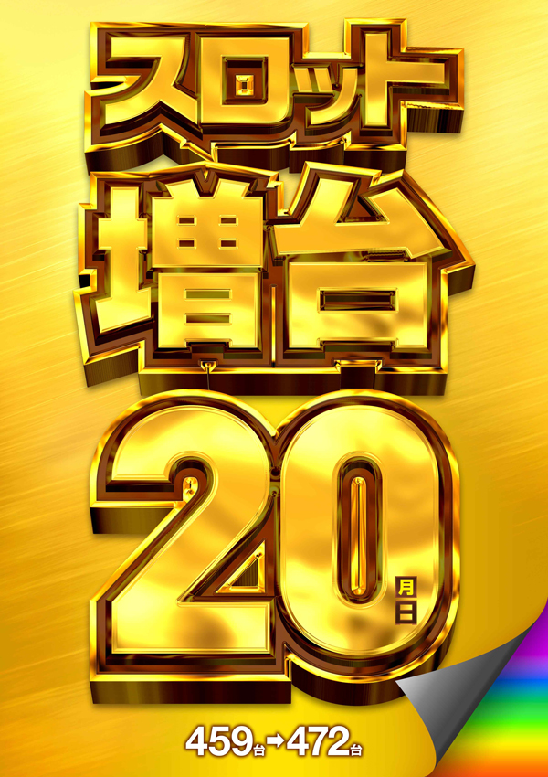 メッセ西葛西店