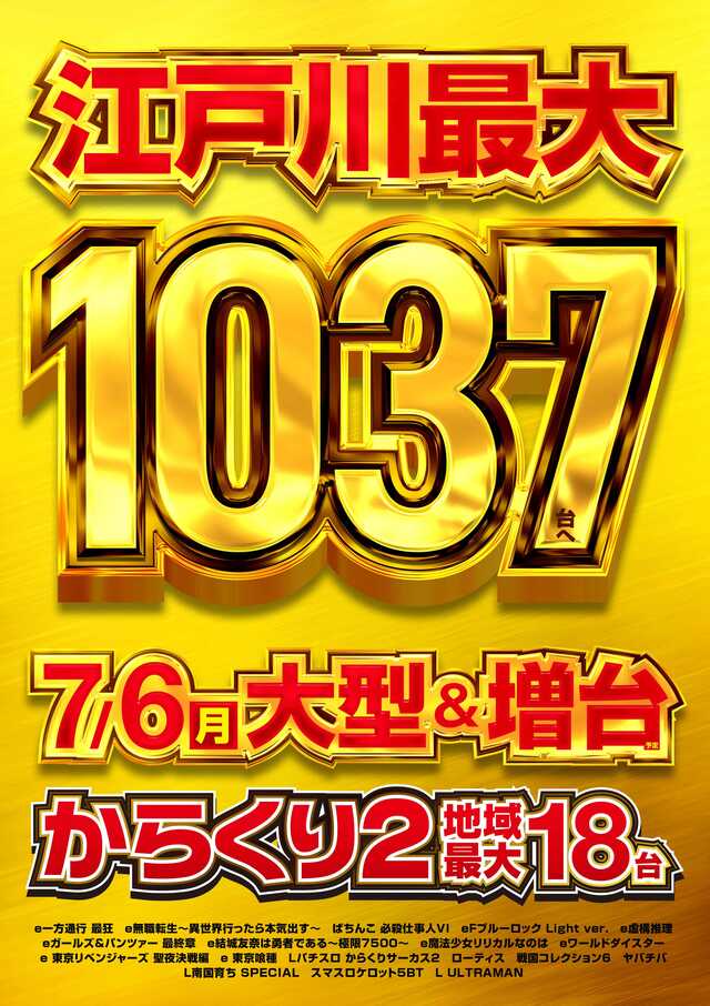 メッセ西葛西店