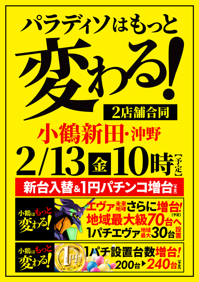 パラディソ小鶴新田店