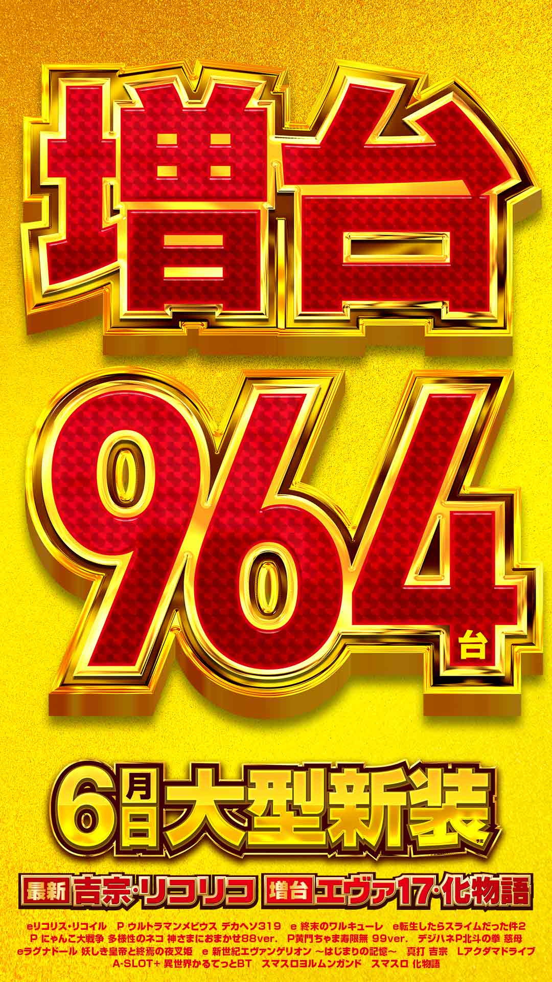 メッセ武蔵境店