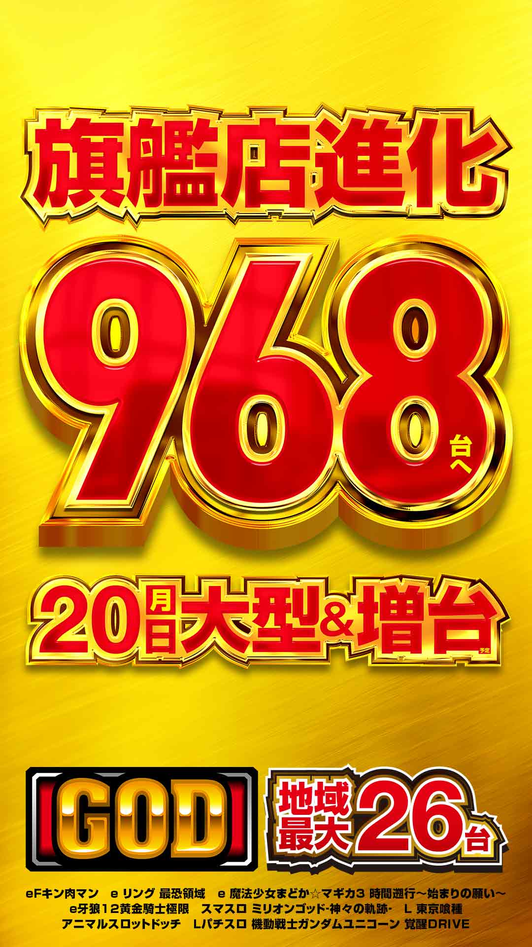 メッセ武蔵境店