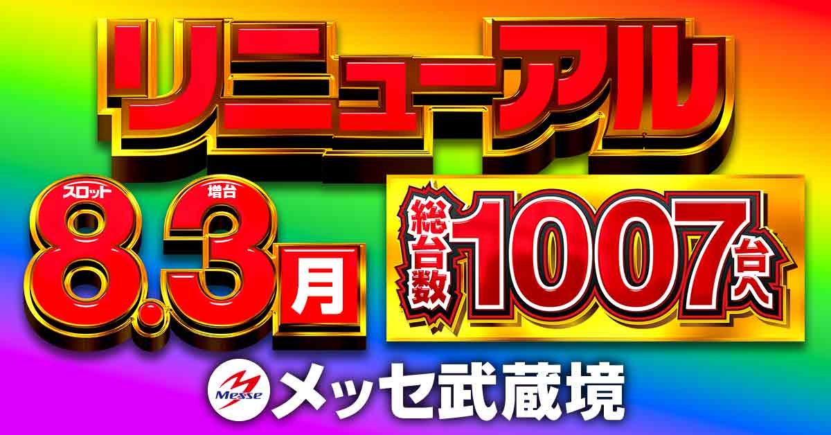 メッセ武蔵境店
