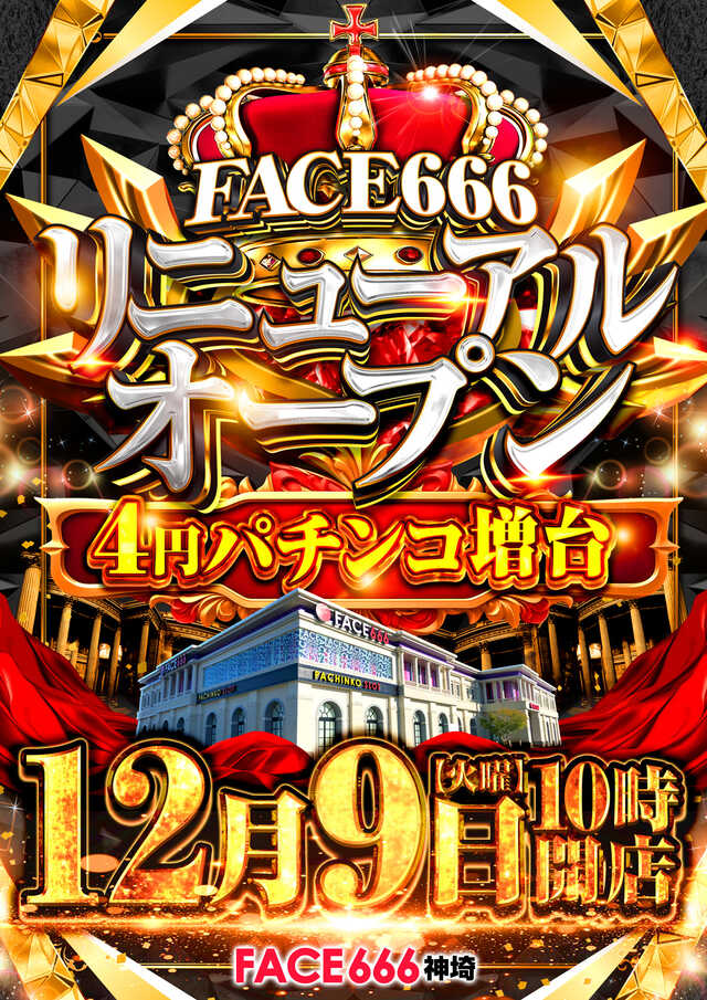 フェイス６６６神埼