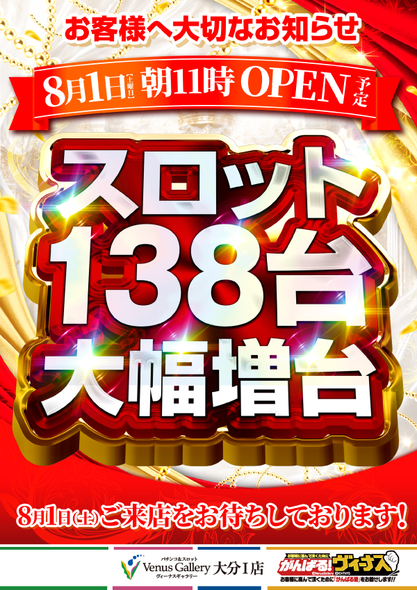ヴィーナスギャラリー大分Ⅰ
