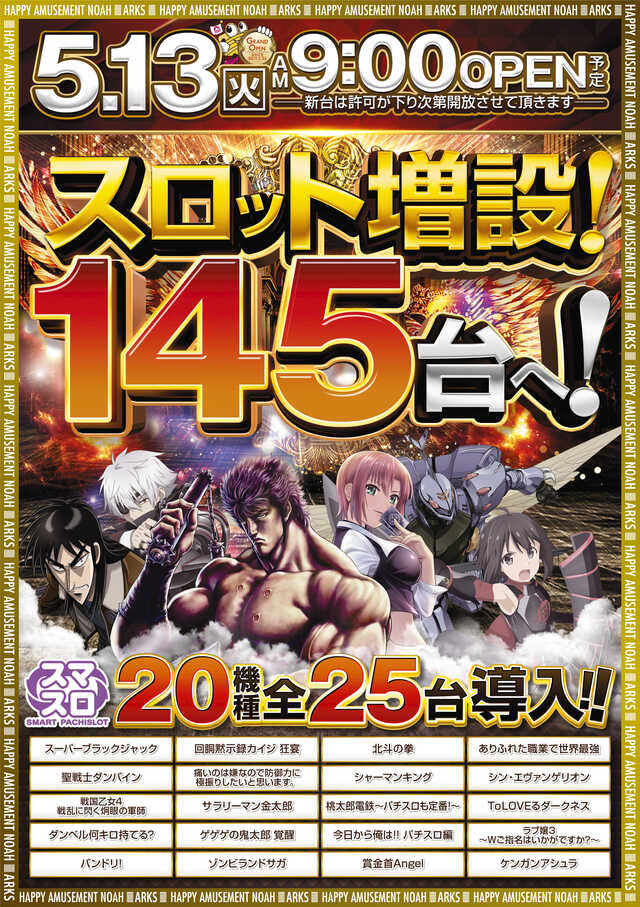 ノアアークス