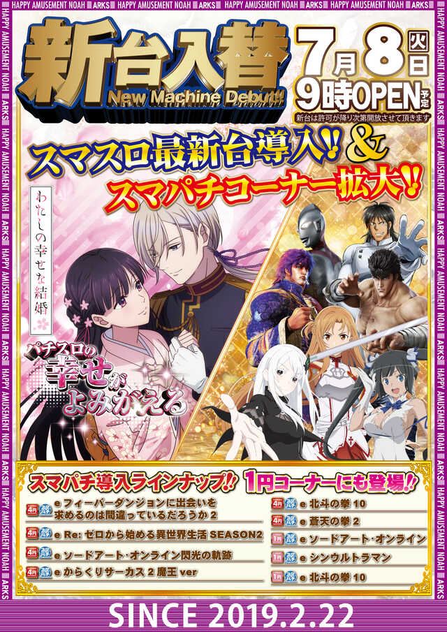 ノアアークス