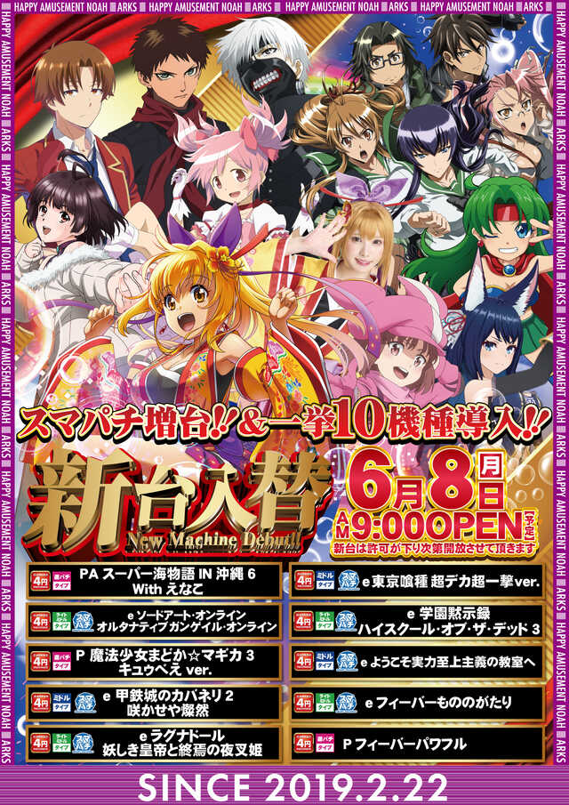 ノアアークス