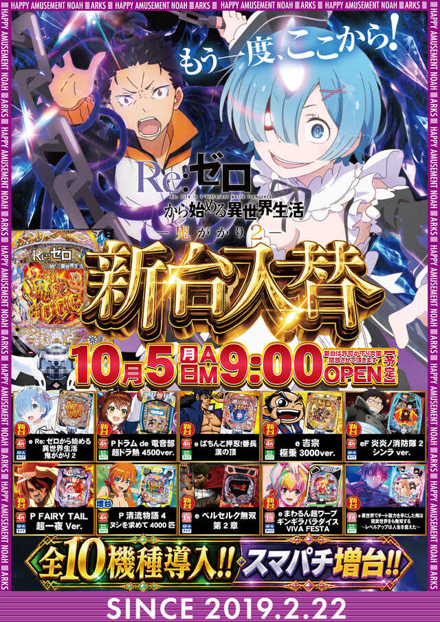 ノアアークス