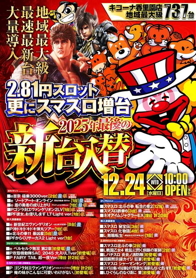 キコーナ香里園店