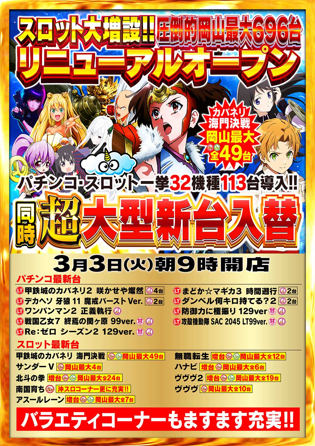 ｎｉｋｋｏ東岡山店