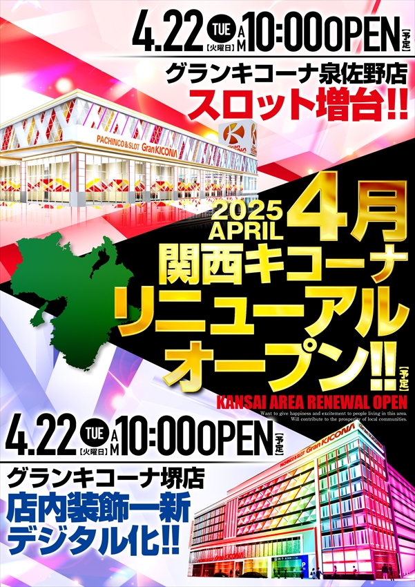 グランキコーナ堺店