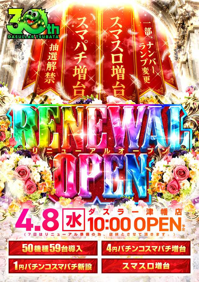 スーパーラッキー津幡店