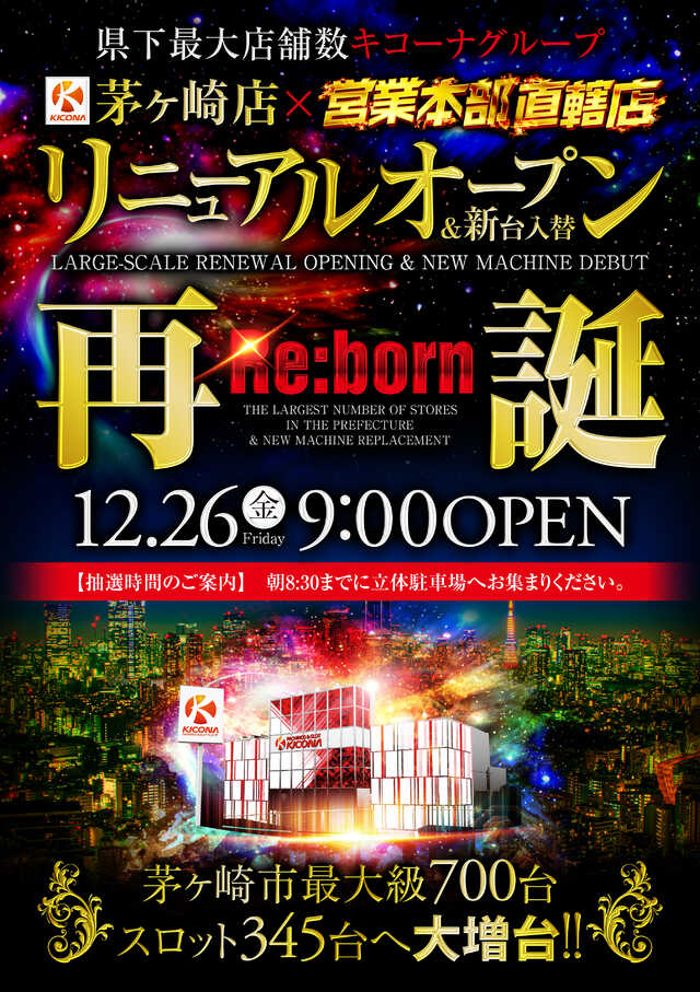 キコーナ茅ヶ崎店