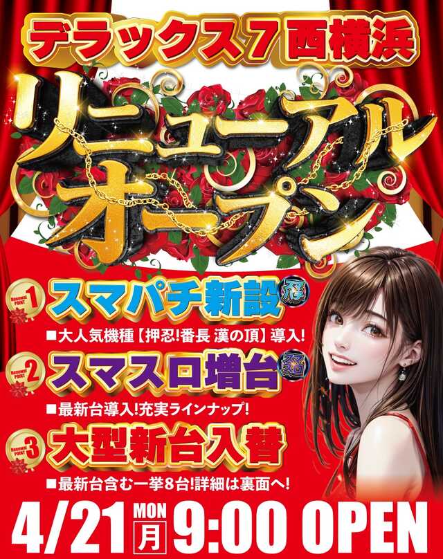 デラックス７　西横浜