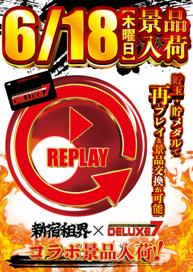 デラックス７　西横浜