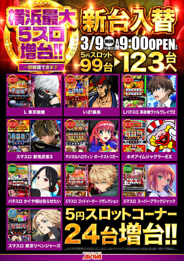 アビバ綱島南店