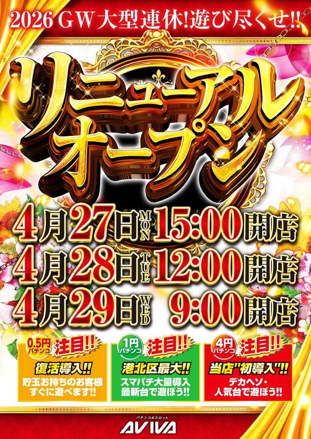 アビバ綱島南店