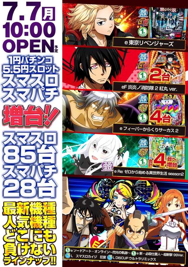 デルパラ６あきる野店