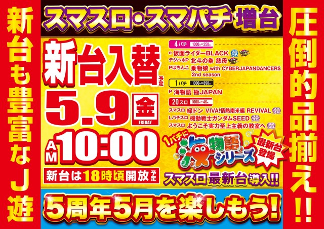 パーラーＪ－遊佐沼みなみ