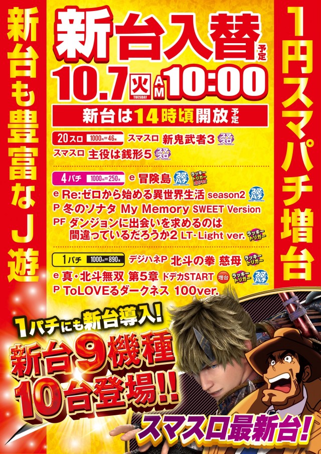 パーラーＪ－遊佐沼みなみ