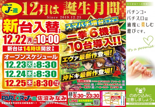 パーラーＪ－遊佐沼みなみ