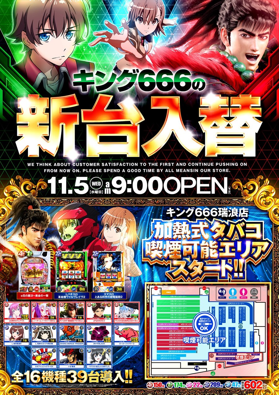 キング６６６瑞浪インター店