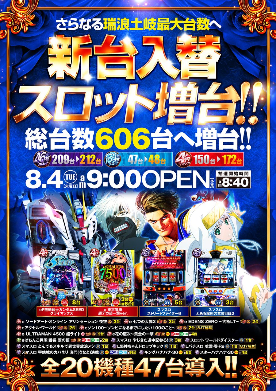 キング６６６瑞浪インター店