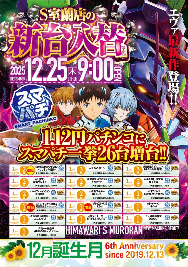 ひまわりＳ室蘭店