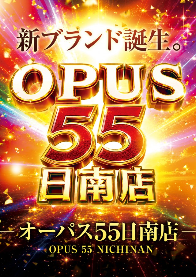 オーパス５５日南店