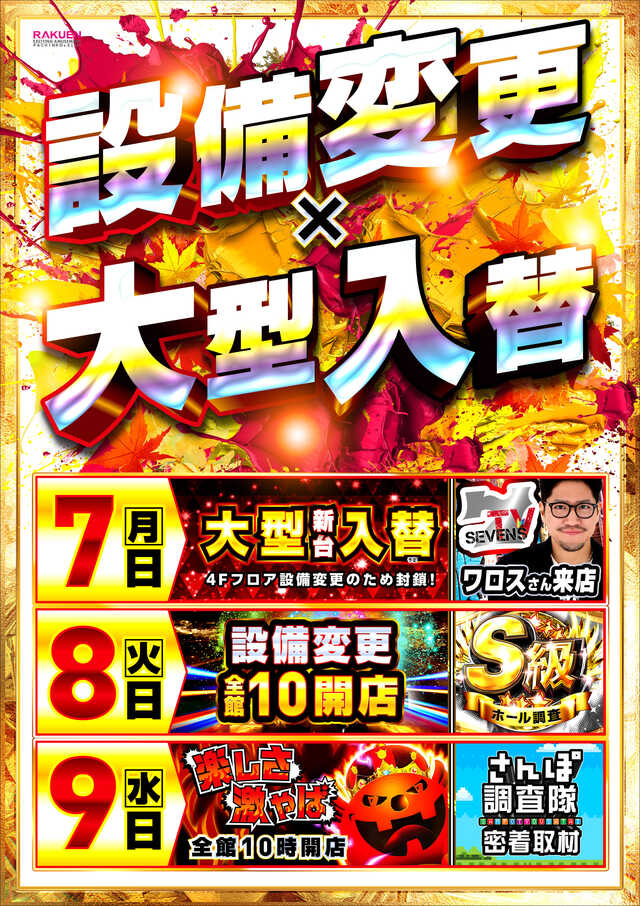 楽園渋谷駅前店