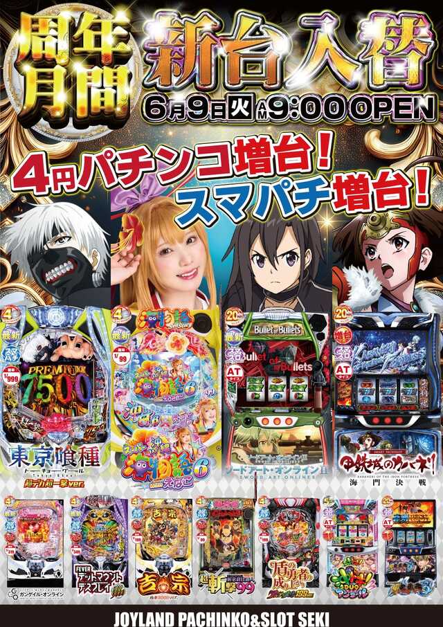 ジョイランド関