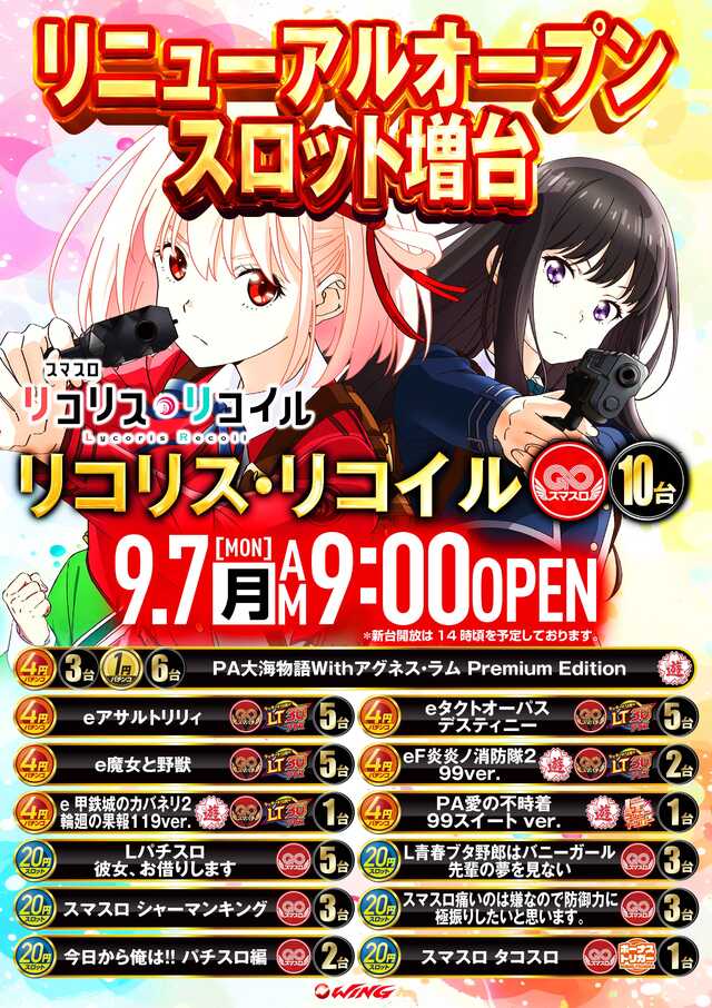 ウイング利府店