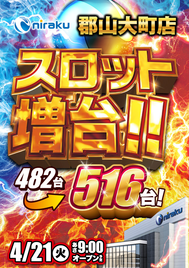 ニラク郡山大町店